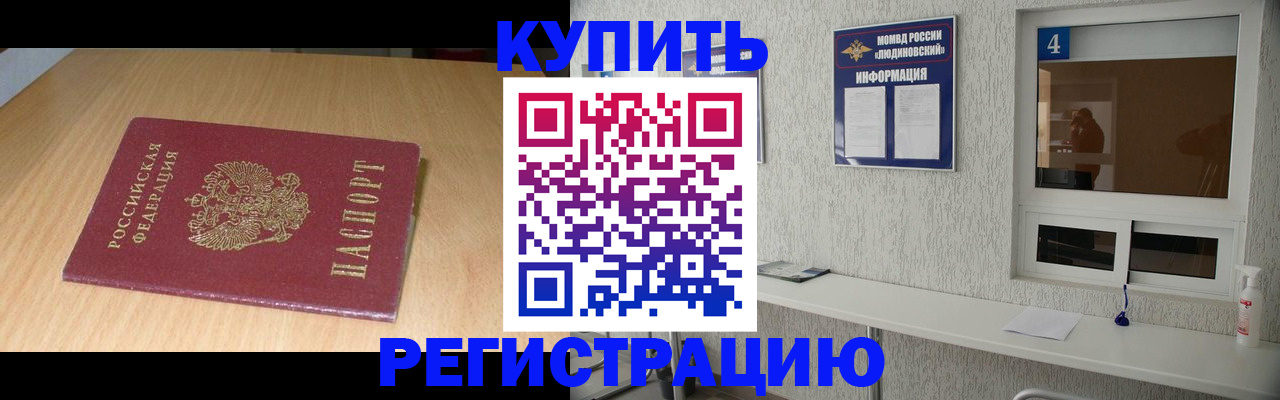 прописка ребенка в Чулыме