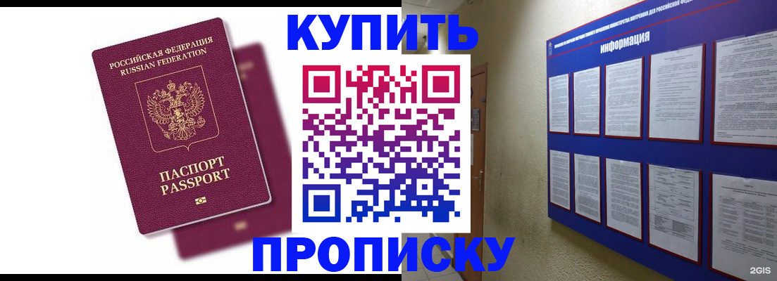 купить прописку в Чулыме