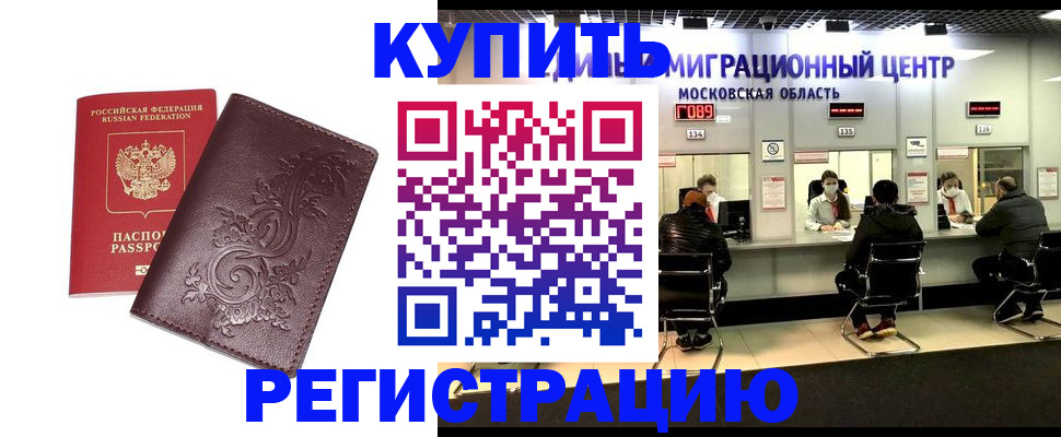 временная регистрация надежно в Чулыме