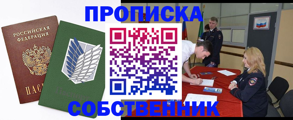 прописка в Чулыме
