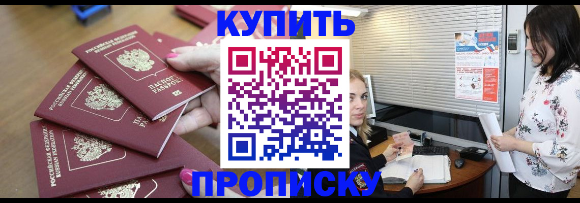 прописка от собственника в Чулыме